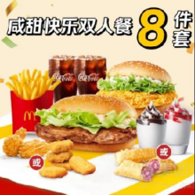美团 麦当劳 咸甜快乐双人餐套餐兑换券·1张49.9元