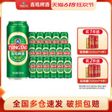 青岛啤酒 TSINGTAO 经典系列550ml*18听罐啤易拉罐整箱包邮+赠4瓶福禧券后70.25元