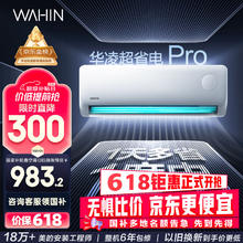 华凌 空调 大1.5匹新一级能效 超省电变频冷暖空调挂机 KFR-35GW/N8HA1Ⅲ-P家电 大1.5匹1079.28元