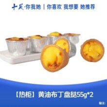 美团【十足便利店】黄油布丁盘挞55g*23.9元（合1.9/个）
