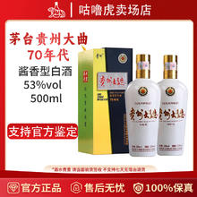 茅台 MOUTAI 贵州大曲系列 酱香型白酒 500ml 53度2瓶券后409元