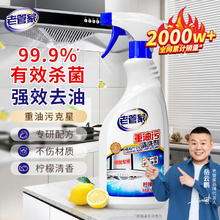 老管家 厨房强力重油污净清洗剂油污克星油烟机灶台清洁剂 500ml 1瓶1.9元