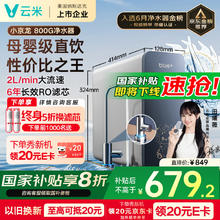 云米 小京龙 MR862-D 反渗透纯水机679.2元