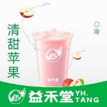 限外卖：益禾堂 粉黛苹果 约500ml 冰 7分糖1.68元免运（打包费1元到手2.68元）
