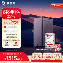极空间 ZSpace 私有云 Z2Pro 2盘位NAS存储（RK3568、4GB)+4TB机械硬盘1246.45元
