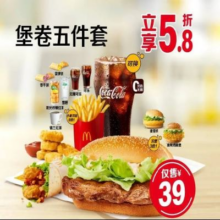 美团到店 麦当劳 堡卷五件套 全国623城共6181家门店可用原价67.5，现价39元