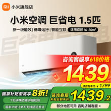 小米 Xiaomi 巨省电系列 KFR-35GW/N1A1 新一级能效 壁挂式空调 1.5匹券后1358.4元