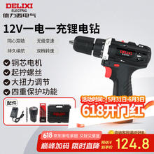 德力西 电气锂电钻多功能家用充电式手电钻ED-C1 一电一充12V35.33元