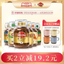 摩可纳moccona咖啡 进口烘焙深度8号中度速溶咖啡美式黑咖啡拿铁67.1元