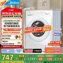 美的 滚筒洗衣机全自动家用 MG100V11FPRO 10公斤超薄机身 双重除菌 家电国补补贴743.6元