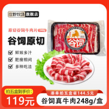 庄野牧场 谷饲原切牛肉 248g*5盒99元顺丰元包邮