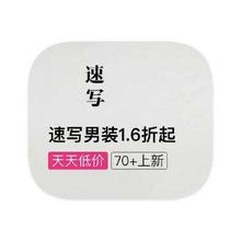 促销活动：唯品会 速写CROQUIS 打1.6折起打1.6折起