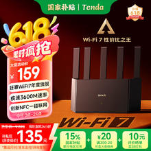 腾达 路由器云霄BE3600家用千兆无线WiFi7双频聚合端口盲插信号增强穿墙王路由135元