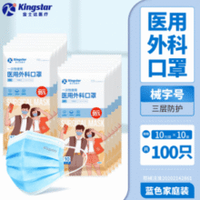 Kingstar 金士达 一次性医用口罩 100只￥6.90 比上一次爆料降低 ￥5