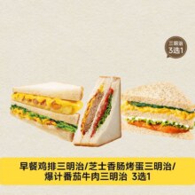 美团 一鸣真鲜奶吧【三明治系列】3选1 口味任选原价7.8元现价6.6元