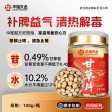 祛痰止咳！华瑞天丞 甘草片 100g/瓶￥8.91 2.2折