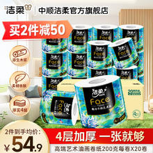洁柔 油画系列 有芯卷纸 4层*200g*20卷79.9元