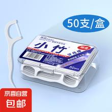 小竹牙线超细家庭便携一次性家用牙线囤货装 1盒50支2元