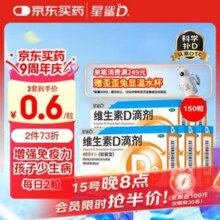 绿标OTC，星鲨 婴幼儿/儿童维生素D滴剂软胶囊 400IU/20粒*10盒76元包邮（折0.38元/粒）