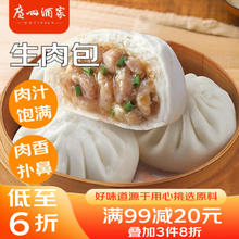广州酒家 利口福 生肉包 20个 750g券后14.96元