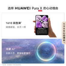 华为 HUAWEI Pura X 折叠屏手机 12GB+256GB7499元