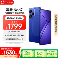 realme Neo7 5G手机 12GB+256GB 潜航券后1393.59元