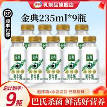 伊利 金典鲜牛奶 235ml*9瓶 营养早餐 巴氏杀菌低温牛奶29.9元