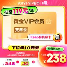 爱奇艺 黄金VIP会员双年卡+Keep会员月卡238元
