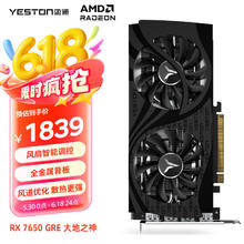 盈通 AMD RX 7650 GRE 8G 大地之神 显卡券后1624.81元