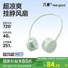 几素 风宝挂脖风扇无叶手持便携式随身挂脖子小风扇迷你户外运动颈挂USB小电扇夏日降温电风扇懒人必备 薄荷绿67.32元