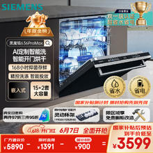 西门子 SIEMENS 636ProMax SJ43EB33KC 嵌入式洗碗机 15套 黑色3504.8元