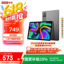 联想 Lenovo 小新Pad 2024 11英寸平板 学测练丰富资源 高刷护眼 学习机6+128G灰色512.1元
