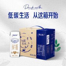 特仑苏纯牛奶利乐钻包装250ml*16瓶/箱【送礼】65.88元（需领券，合32.94元/件）