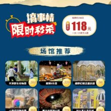 美团 亲子1+1即买即用 天津版吉象多多畅玩+野生动物园原价2290元，现价113元
