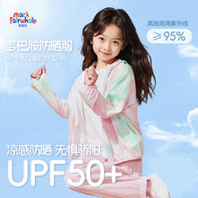马克华菲 儿童防晒衣 UPF50+26.95元（需买2件，需用券）
