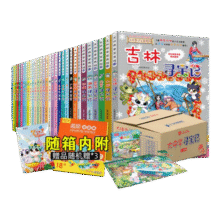 大中华寻宝记系列全套32册 等可自选 宁夏寻宝记吉林山西寻宝记恐龙世界寻宝记神兽发电站小剧场神兽图鉴等新华正版二十一世纪出版社授权自营： 大中华寻宝记全套31册 含吉林寻宝记 周边3种366.5元