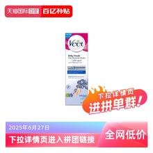 Veet 薇婷 2件装Veet/薇婷脱毛膏男女士腋下腿毛温和敏感肌200ml39元