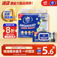 维达 厨房湿巾 40片*3包 超大加厚尺寸20元（需买2件，需用券）
