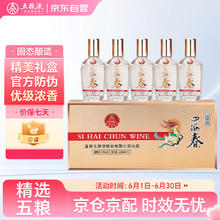 五粮液 WULIANGYE 四海春小金条 52%vol 纯粮食白酒 100ml*5瓶78.9元