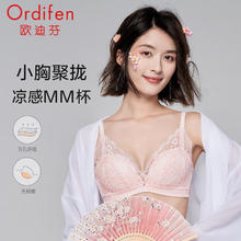 Ordifen 欧迪芬 内衣女性感深V樱花蕾丝无钢圈小胸聚拢文胸侧收副乳XB2103 粉色29.5元（需买2件，需用券）