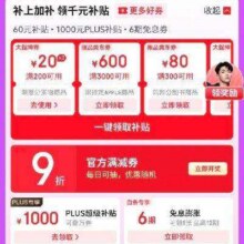 即享好券：京东618 官方9折满减神券 自营可用每日可抽，按需参与