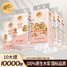 plus会员:清风（APP）悬挂式抽纸 卡皮巴拉4层加厚250抽*10提1.89元/250抽，合计37.8元/5000抽