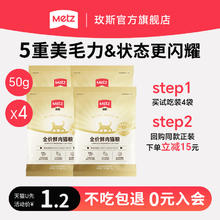 METZ 玫斯 全价鲜肉猫粮50g*40.96元