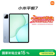 小米 Xiaomi 平板7 11.2英寸 HyperOS 2 平板电脑（3.2K、第三代骁龙7+、8GB、128GB、WiFi版、天际蓝）1276.78元