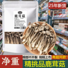 珍锦荟鹿茸菇250g脆脆菇古田特产鹿茸菌野生菌干锅煲汤食材10.5元 (券后省4)