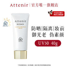 Attenir 艾天然 防晒乳券后109元