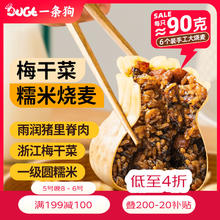 一条狗 DOGE 梅干菜烧麦 540g