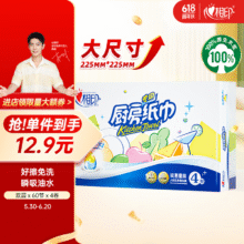 心相印厨房用纸【肖战推荐】60节*4卷 加大加厚吸油锁水 食品接触级8.22元（PLUS到手价）