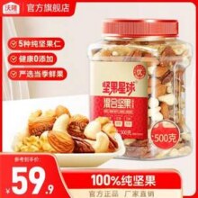 沃隆 5种纯坚果 坚果星球 每日坚果 500g*2罐79.9元包邮（39.95元/罐）