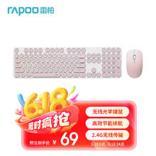 雷柏 X260S 键鼠套装 无线键鼠套装 办公键盘鼠标套装 电脑键盘 笔记本键盘 粉色68.61元